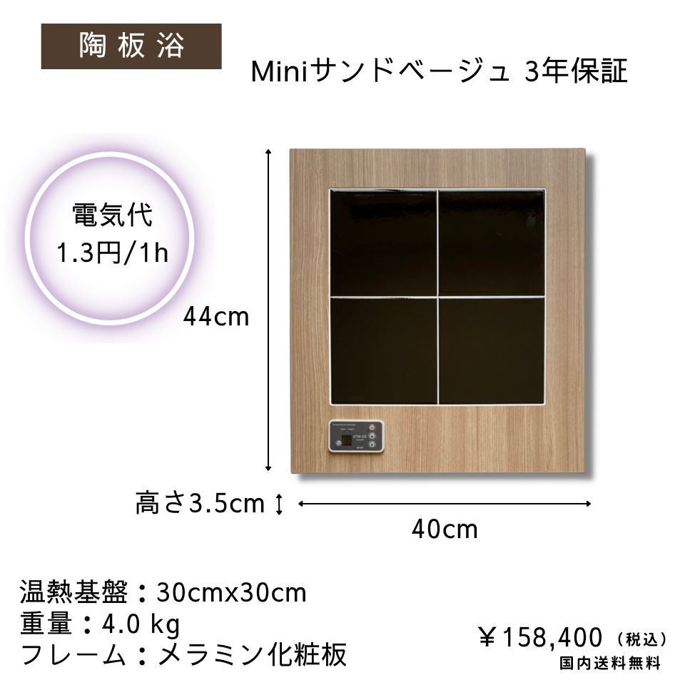 製品紹介 ｜UP1家庭用陶板浴を無料 アップワン